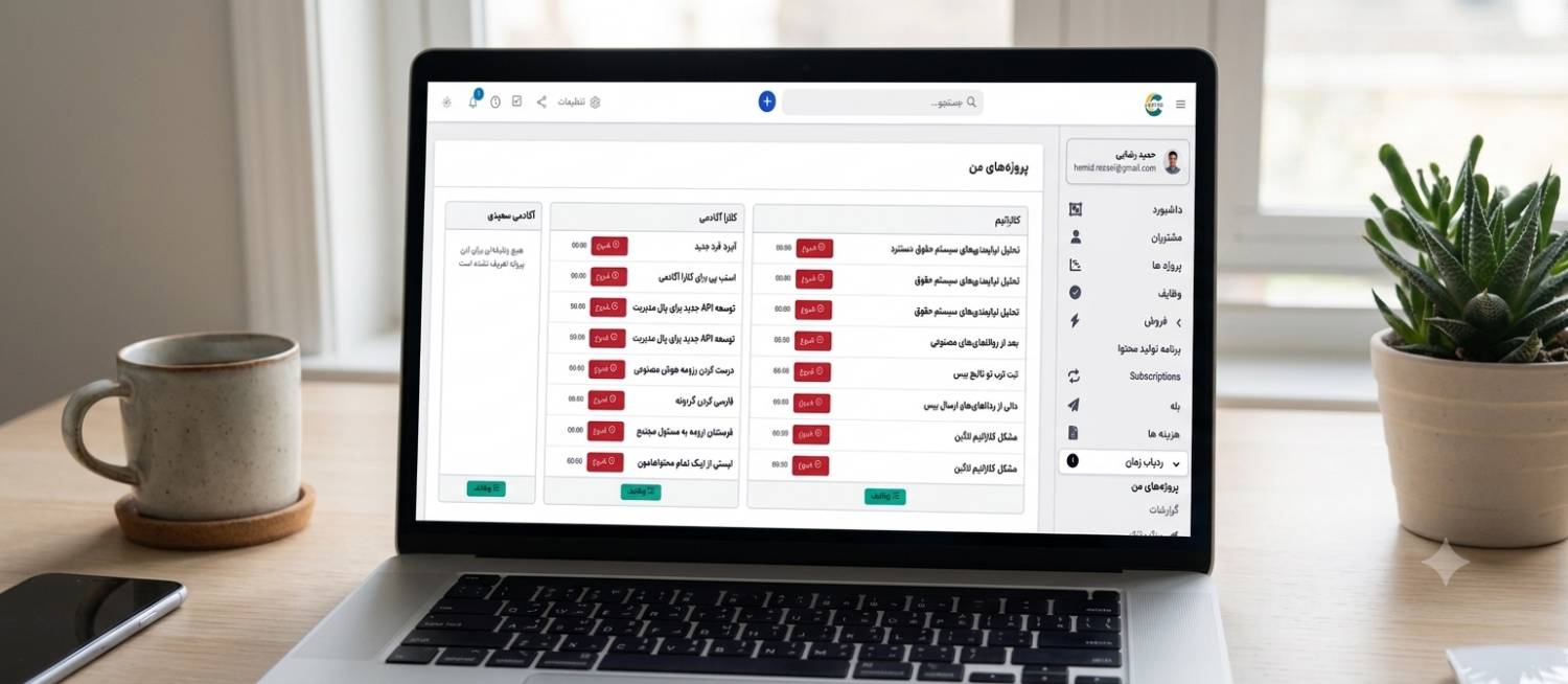 ردیاب پیشرفته زمان