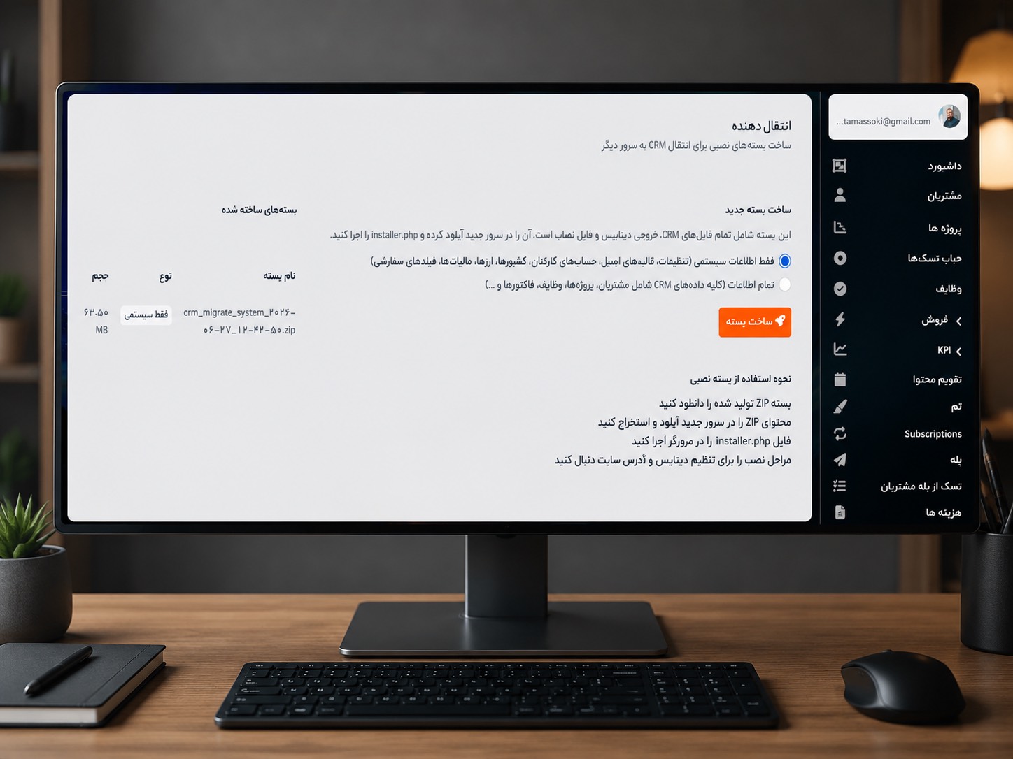 بکاپ و کوچ سیستم