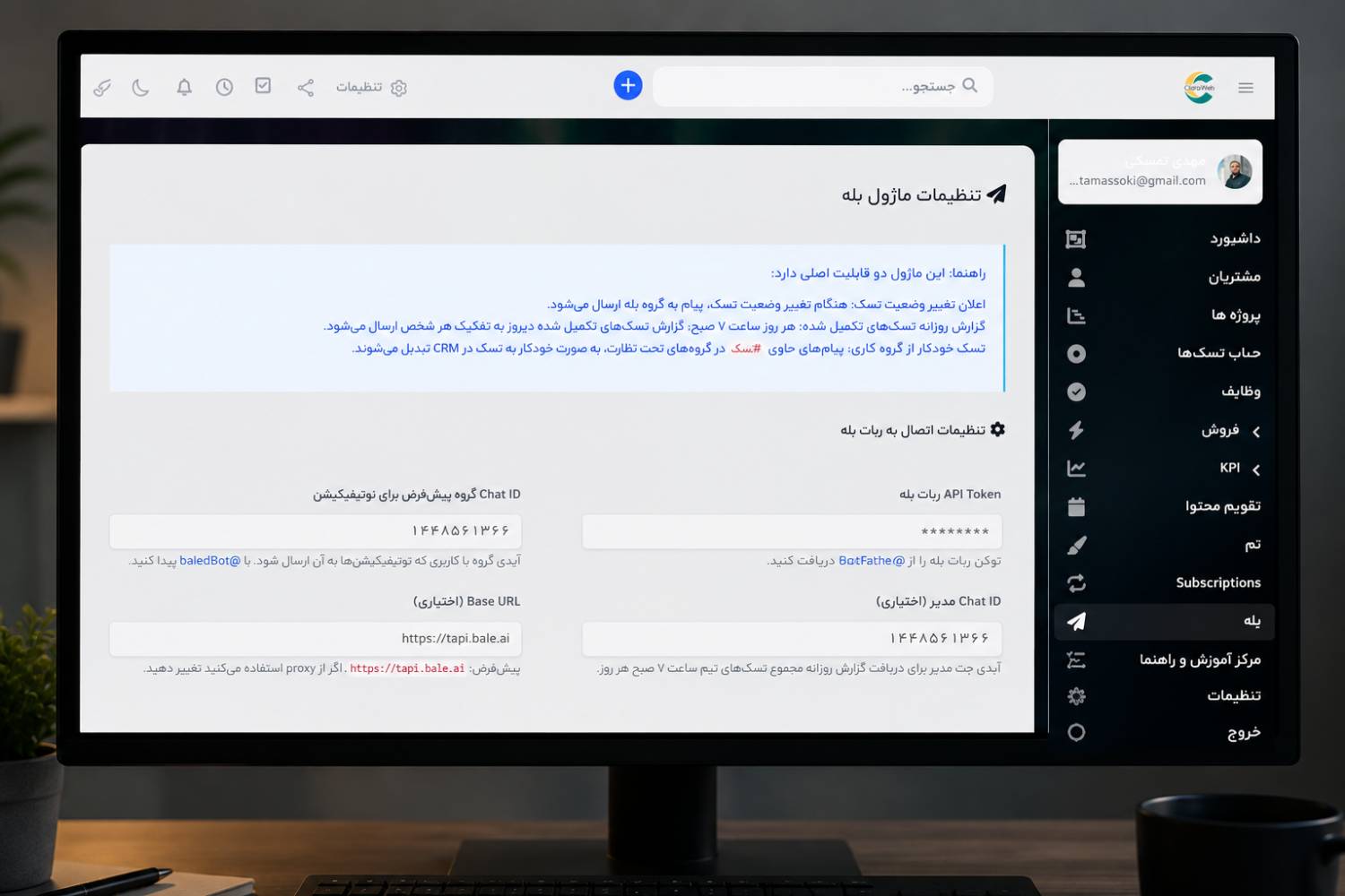 اتصال سیستم به بات