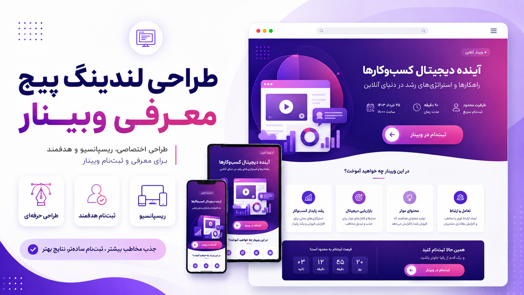 طراحی لندینگ پیج معرفی وبینار
