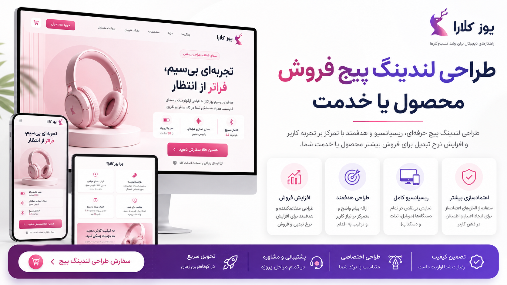 طراحی لندینگ پیج فروش محصول یا خدمت