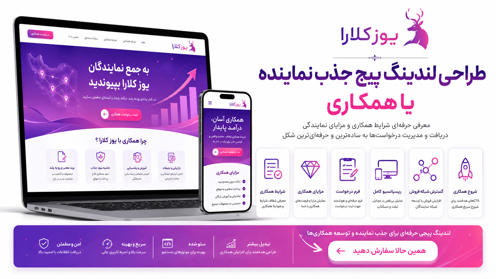 طراحی لندینگ پیج جذب نماینده یا همکاری