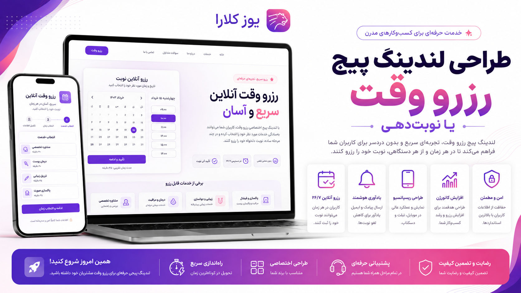 طراحی لندینگ پیج رزرو وقت یا نوبت‌دهی