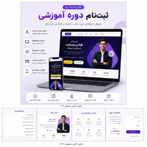 طراحی لندینگ پیج ثبتنام دوره آموزشی
