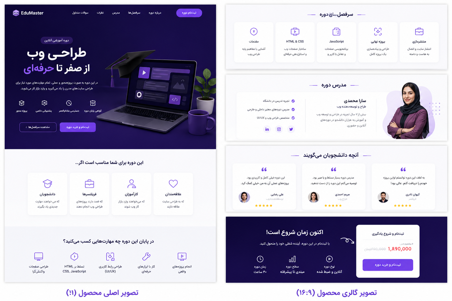 طراحی لندینگ پیج ثبت‌نام دوره آموزشی