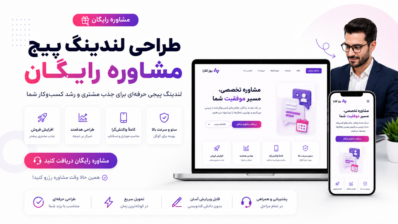 طراحی لندینگ پیج مشاوره رایگان