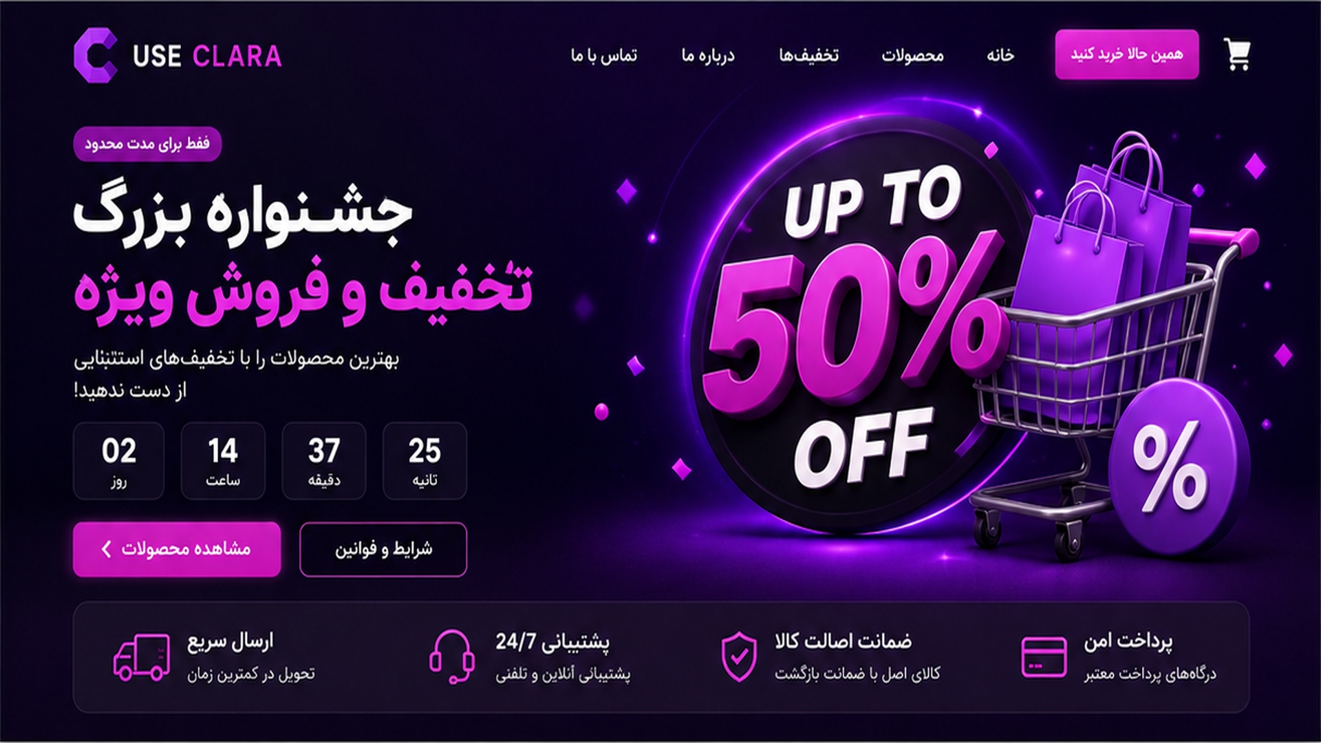طراحی لندینگ پیج تخفیف و جشنواره فروش
